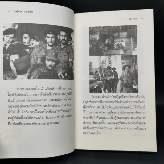 ทฤษฎีสงครามกองโจร - เช กูวารา รูปที่ 10