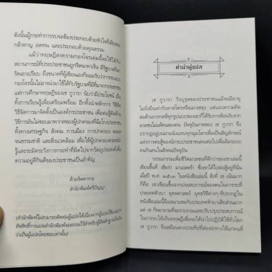ทฤษฎีสงครามกองโจร - เช กูวารา รูปที่ 9