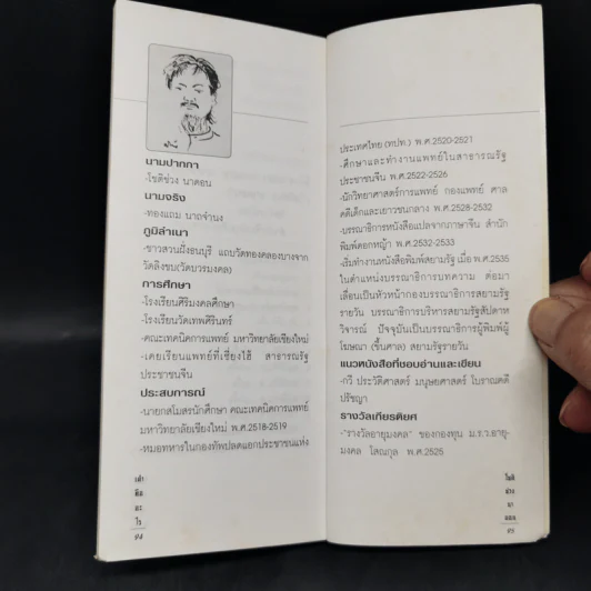 เต๋าคืออะไร - จวงจื๊อ, โชติช่วง นาดอน รูปที่ 11