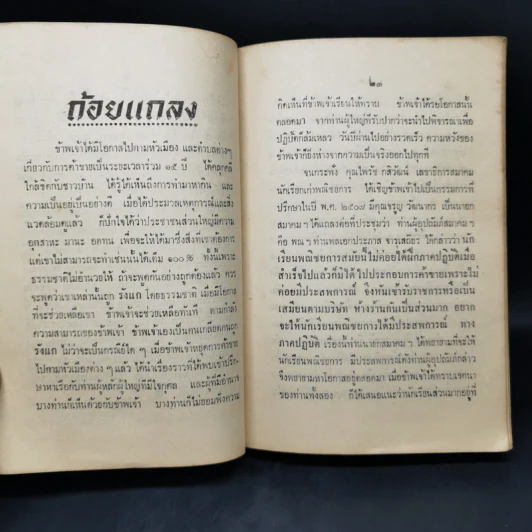 รวบรวมตำราวิชาชีพและประวัติบุคคล จากรายการลุงขาวไขอาชีพ - วรา พงษ์บริบูรณ์ รูปที่ 11