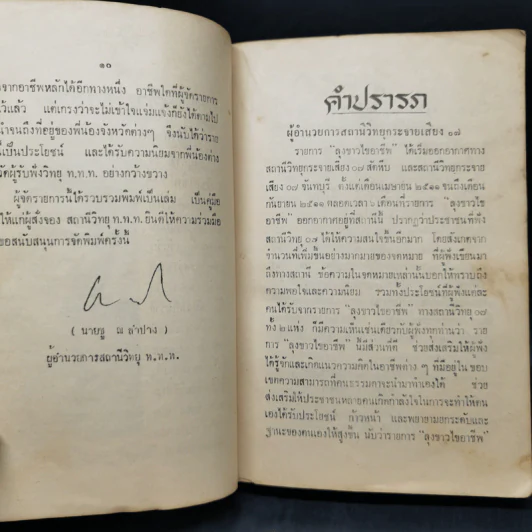 รวบรวมตำราวิชาชีพและประวัติบุคคล จากรายการลุงขาวไขอาชีพ - วรา พงษ์บริบูรณ์ รูปที่ 10