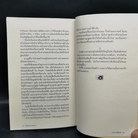 เสียงในความทรงจำ - วรพจน์ พันธุ์พงศ์ รูปที่ 11