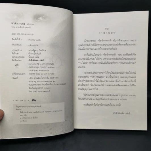 จิตจักรพรรดิ ตอน ลายเซ็นจักรพรรดิ - ดังตฤณ รูปที่ 8