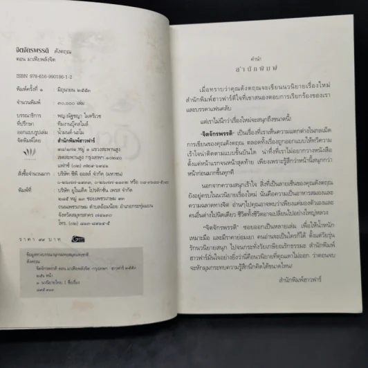 จิตจักรพรรดิ ตอน มาเฟียพลังจิต - ดังตฤณ รูปที่ 8