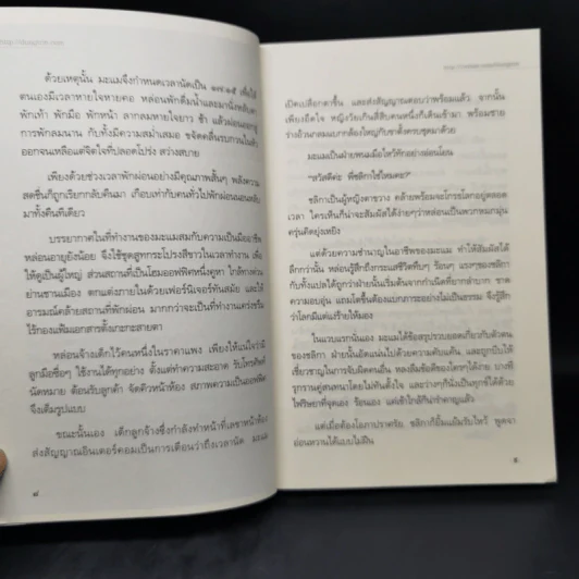 จิตจักรพรรดิ ตอน มาเฟียพลังจิต - ดังตฤณ รูปที่ 10
