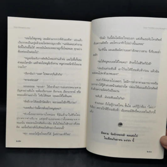 จิตจักรพรรดิ ตอน มาเฟียพลังจิต - ดังตฤณ รูปที่ 11