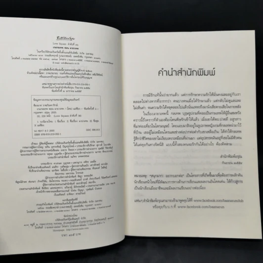 มายาเทพ - แม่ช้อง รูปที่ 8