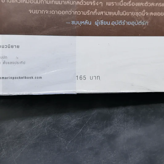 มายาเทพ - แม่ช้อง รูปที่ 12