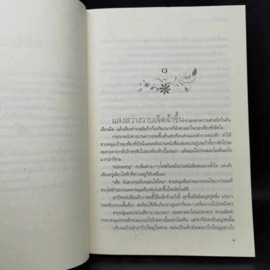 มายาเทพ - แม่ช้อง รูปที่ 10