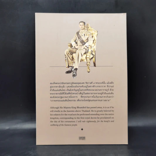 ทำอย่างไรจะพูดได้เต็มปากว่า"เรารักในหลวง" (Honouring the Claim 'We Love the King') (ฉบับ ๒ พากย์ แปลโดยคุณโรบิน มัวร์) รูปที่ 2