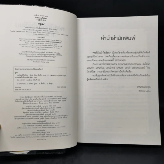 หงส์น้อยไม่ใช่เซียน - Shu Ke (สู่เค่อ) รูปที่ 9