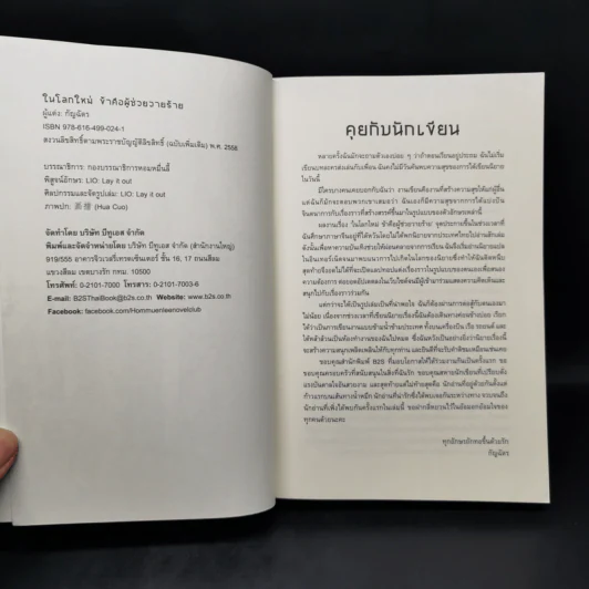ในโลกใหม่ ข้าคือผู้ช่วยวายร้าย - กัญฉัตร รูปที่ 8