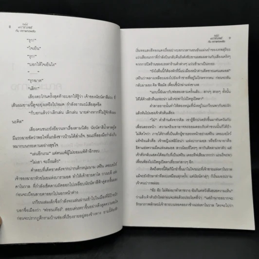 หัวขโมยแห่งบารามอส กับคทาแห่งพลัง - Rabbit รูปที่ 11