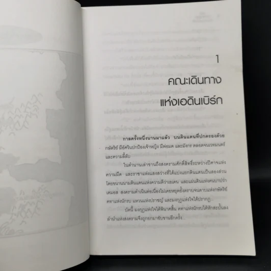 หัวขโมยแห่งบารามอส กับคทาแห่งพลัง - Rabbit รูปที่ 10