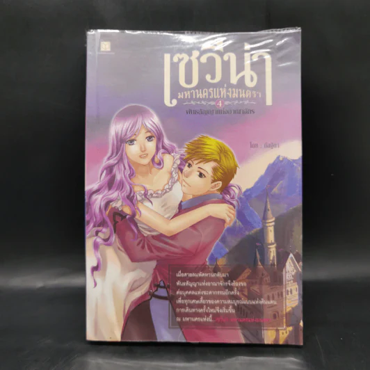 เซวีน่า มหานครแห่งมนตรา 4 ภาคพันธสัญญาแห่งอาณาจักร - กัลฐิดา รูปที่ 1