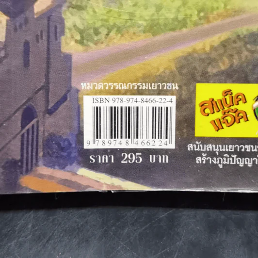 เซวีน่า มหานครแห่งมนตรา 4 ภาคพันธสัญญาแห่งอาณาจักร - กัลฐิดา รูปที่ 11