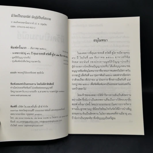 มีวัดเป็นรมณีย์ มีกุฎีเป็นที่สบาย - สมเด็จพระพุทธโฆษาจารย์ รูปที่ 8