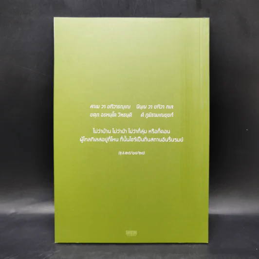 มีวัดเป็นรมณีย์ มีกุฎีเป็นที่สบาย - สมเด็จพระพุทธโฆษาจารย์ รูปที่ 2
