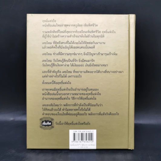 ฤทธิ์แห่งใจ - ฐิตินาถ ณ พัทลุง รูปที่ 2