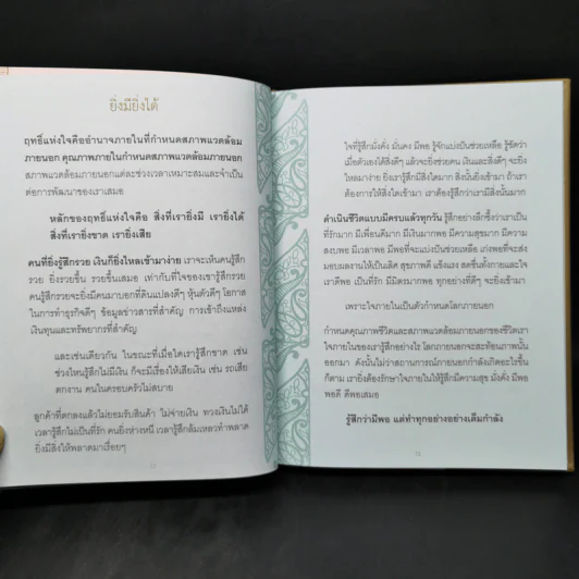 ฤทธิ์แห่งใจ - ฐิตินาถ ณ พัทลุง รูปที่ 10