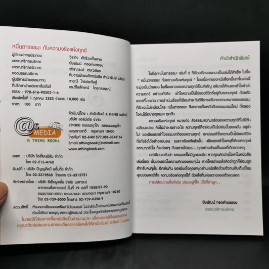หมื่นตาธรรมะกับความจริงแห่งทุกข์ - กะว่าก๋า รูปที่ 8