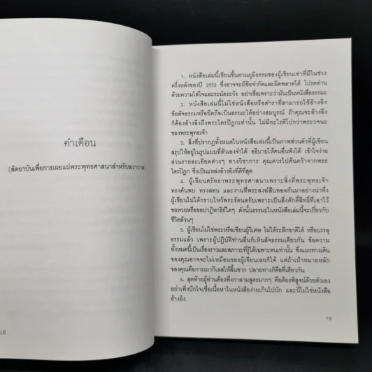 ธรรมะนับหนึ่ง - หนุ่มน้อยในแดนธรรม รูปที่ 11