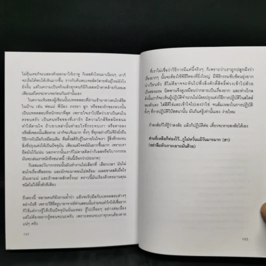 ธรรมะนับหนึ่ง - หนุ่มน้อยในแดนธรรม รูปที่ 12