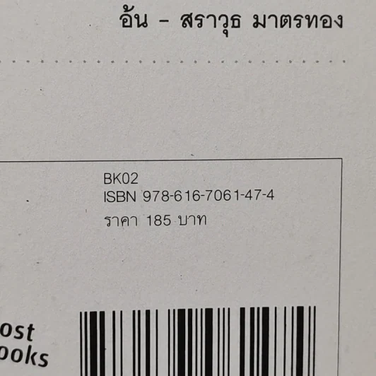 ธรรมะนับหนึ่ง - หนุ่มน้อยในแดนธรรม รูปที่ 13