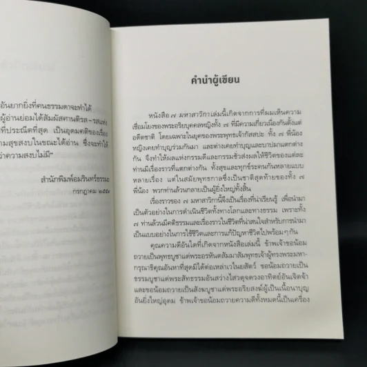 7 มหาสาวิกา - รองศาสตราจารย์ดนัย ปรีชาเพิ่มประสิทธิ์ รูปที่ 10