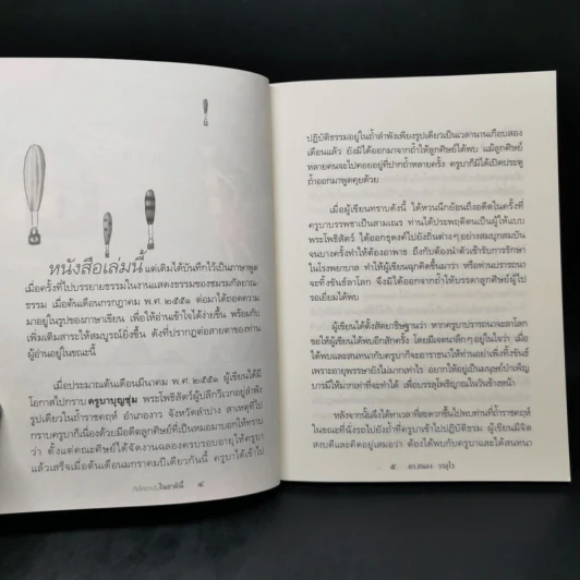 ถึงโสดาบันในชาตินี้ -  ดร.สนอง วรอุไร รูปที่ 11
