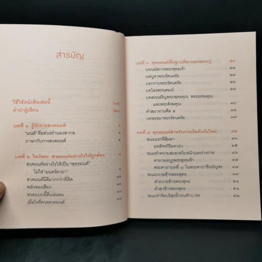 สวดเป็นเห็นผลทันตา - วรลักษณ์ ผ่องสุขสวัสดิ์, พันตรีวิรัช รูปที่ 9