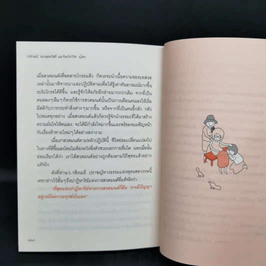 สวดเป็นเห็นผลทันตา - วรลักษณ์ ผ่องสุขสวัสดิ์, พันตรีวิรัช รูปที่ 15