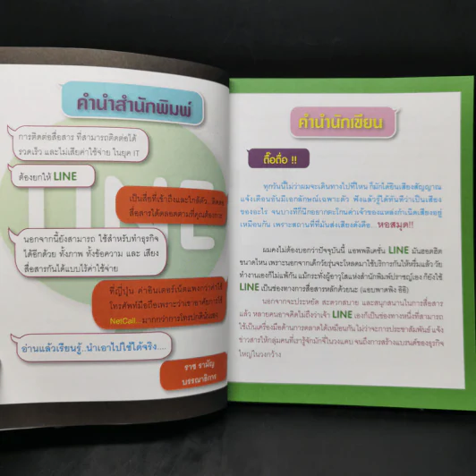LINE - ตี้เตี้ยหยี รูปที่ 9
