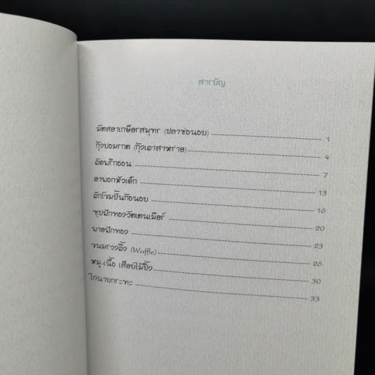 ครัวสระปทุม - สมเด็จพระเทพฯ รูปที่ 8