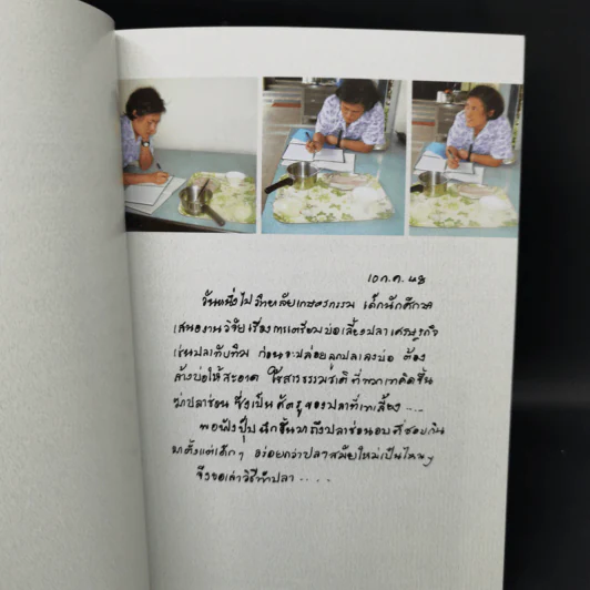 ครัวสระปทุม - สมเด็จพระเทพฯ รูปที่ 9