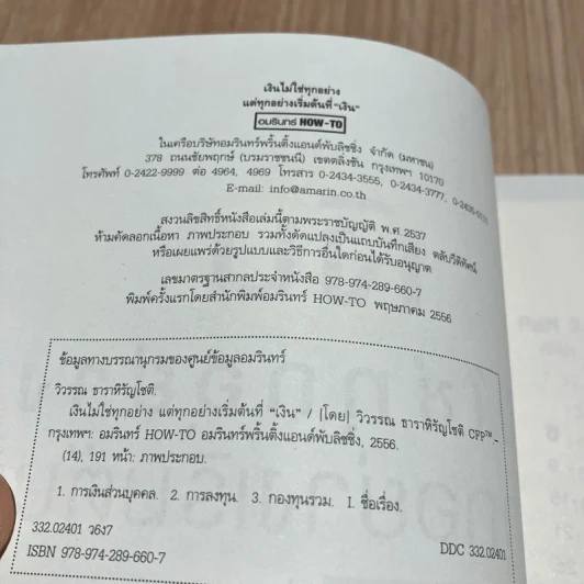เงินไม่ใช่ทุกอย่าง แต่ทุกอย่างเริ่มต้นที่ เงิน - วิวรรณ ธาราหิรัญโชติ รูปที่ 7