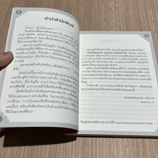 เงินไม่ใช่ทุกอย่าง แต่ทุกอย่างเริ่มต้นที่ เงิน - วิวรรณ ธาราหิรัญโชติ รูปที่ 9