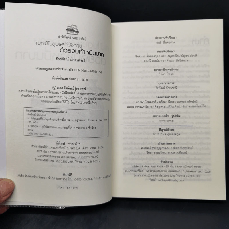 แบกเป้ไปดูบอลที่อังกฤษด้วยงบห้าหมื่นบาท - ธีรพัฒน์ อัครเศรณี รูปที่ 8