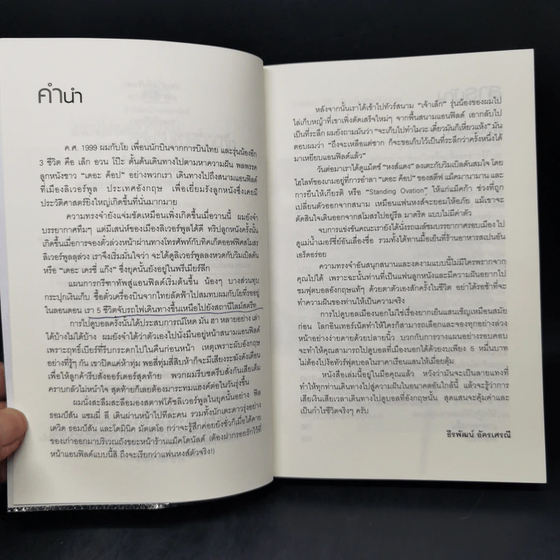 แบกเป้ไปดูบอลที่อังกฤษด้วยงบห้าหมื่นบาท - ธีรพัฒน์ อัครเศรณี รูปที่ 9