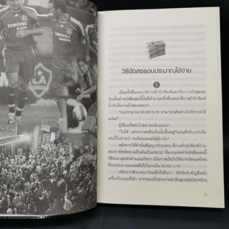 แบกเป้ไปดูบอลที่อังกฤษด้วยงบห้าหมื่นบาท - ธีรพัฒน์ อัครเศรณี รูปที่ 12