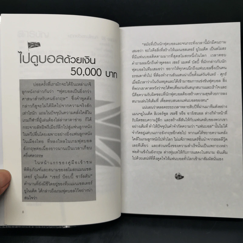 แบกเป้ไปดูบอลที่อังกฤษด้วยงบห้าหมื่นบาท - ธีรพัฒน์ อัครเศรณี รูปที่ 11
