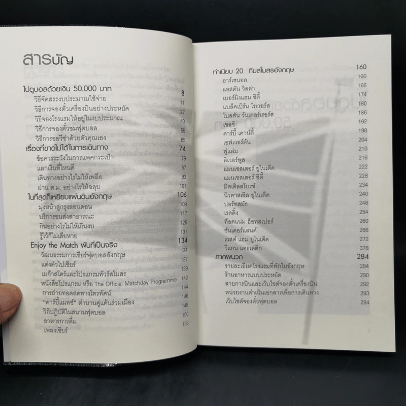 แบกเป้ไปดูบอลที่อังกฤษด้วยงบห้าหมื่นบาท - ธีรพัฒน์ อัครเศรณี รูปที่ 10