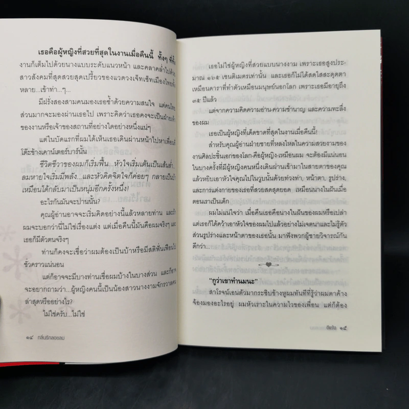 กลิ่นรักลอยลม - อีแร้ง รูปที่ 10