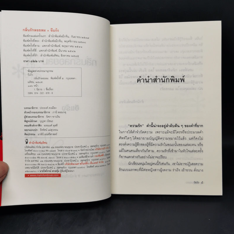กลิ่นรักลอยลม - อีแร้ง รูปที่ 8