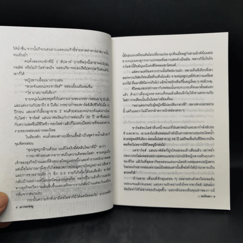 อย่ากระนั้นเลย - มนันยา รูปที่ 11