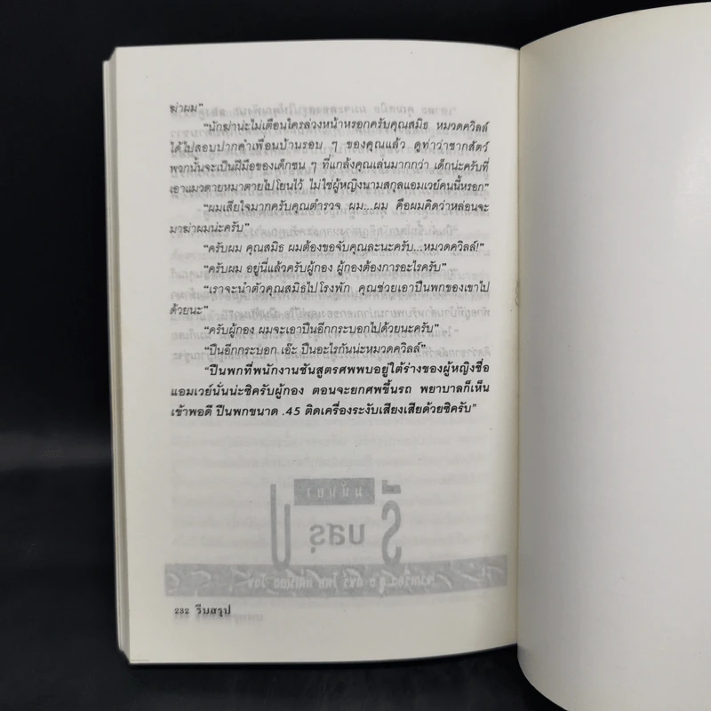 อย่ากระนั้นเลย - มนันยา รูปที่ 12