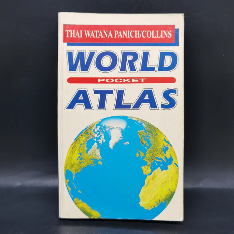 World Atlas Pocket แผนที่โลก รูปที่ 1