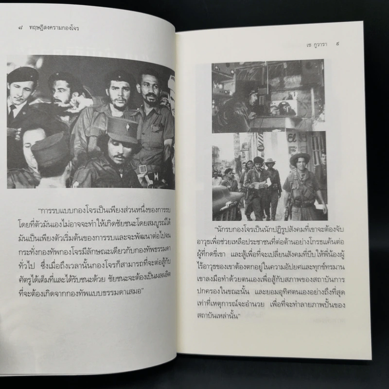 ทฤษฎีสงครามกองโจร - เช กูวารา รูปที่ 10