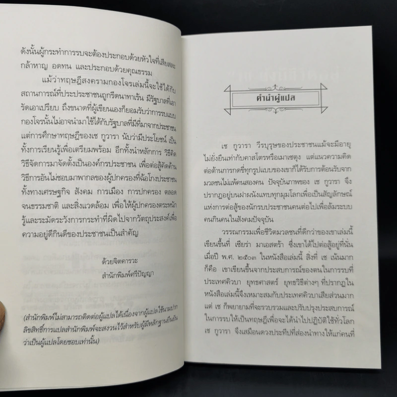 ทฤษฎีสงครามกองโจร - เช กูวารา รูปที่ 9