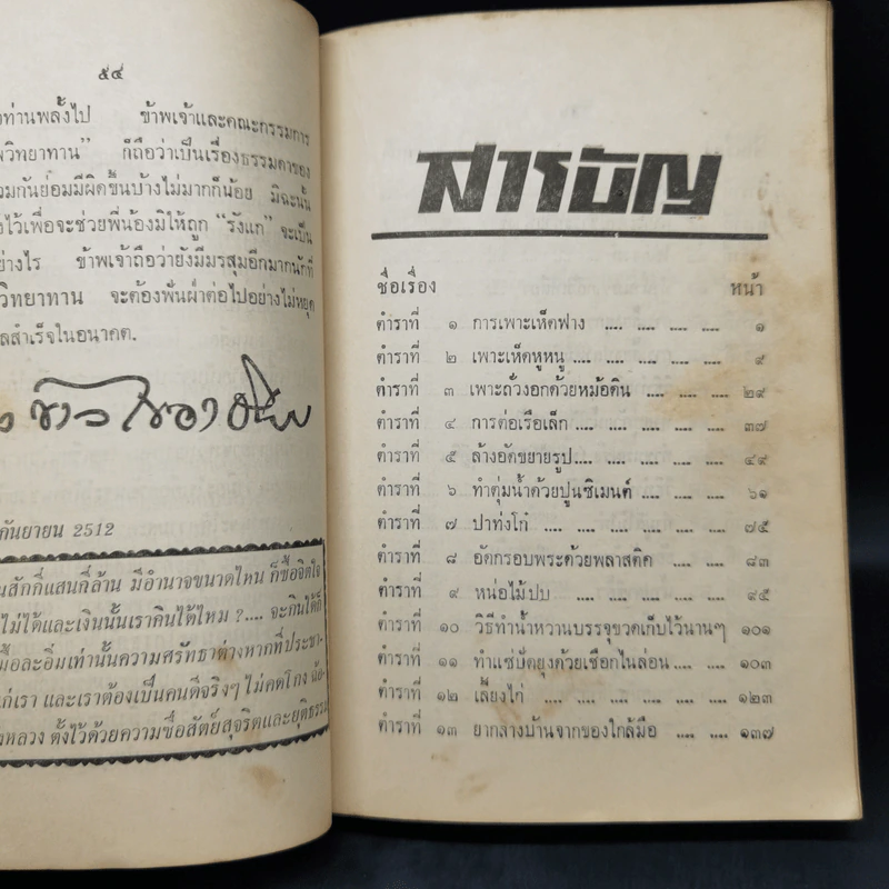 รวบรวมตำราวิชาชีพและประวัติบุคคล จากรายการลุงขาวไขอาชีพ - วรา พงษ์บริบูรณ์ รูปที่ 12